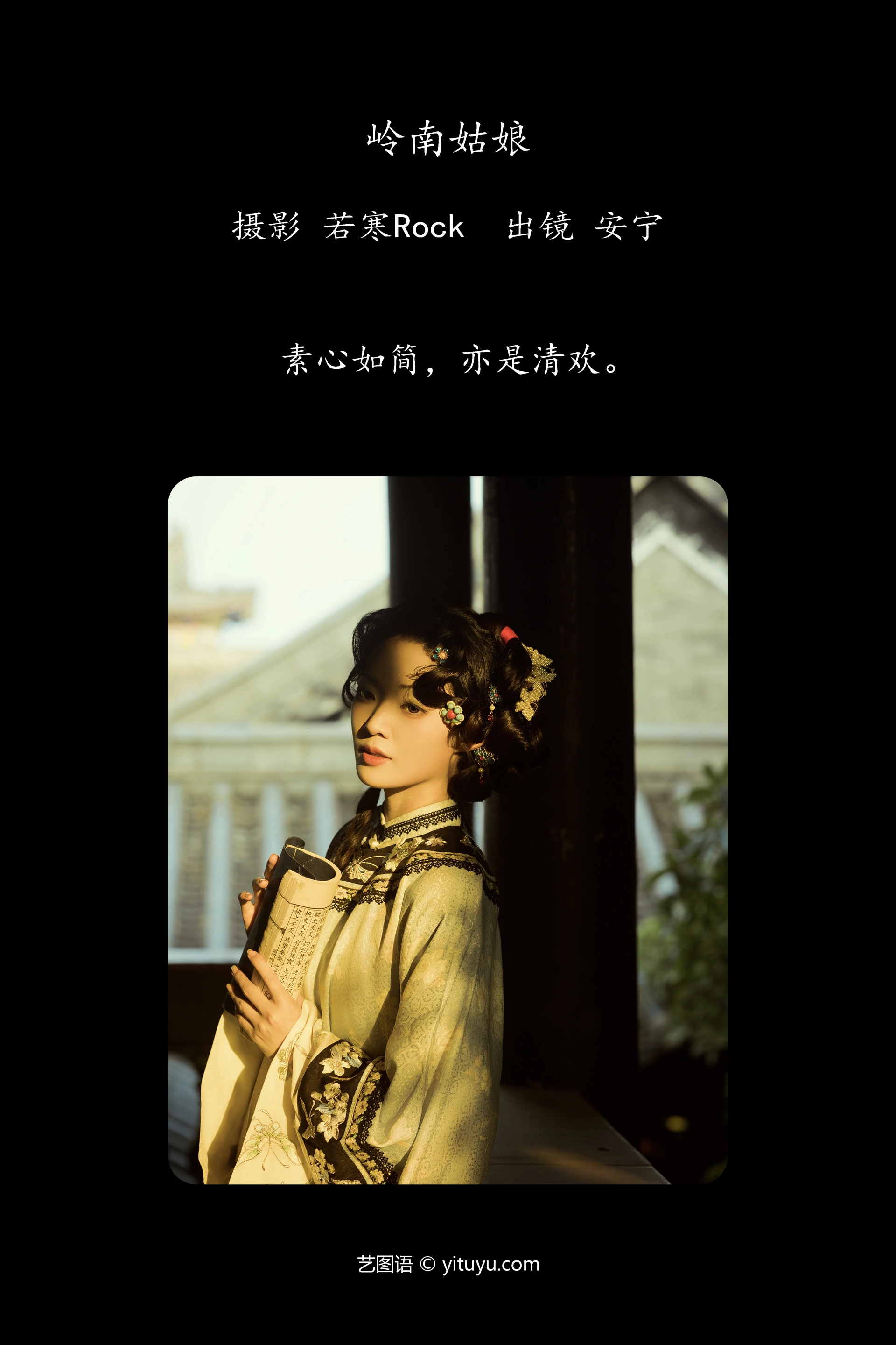 [YITUYU艺图语]2024.12.21 岭南姑娘 安宁Nina 0